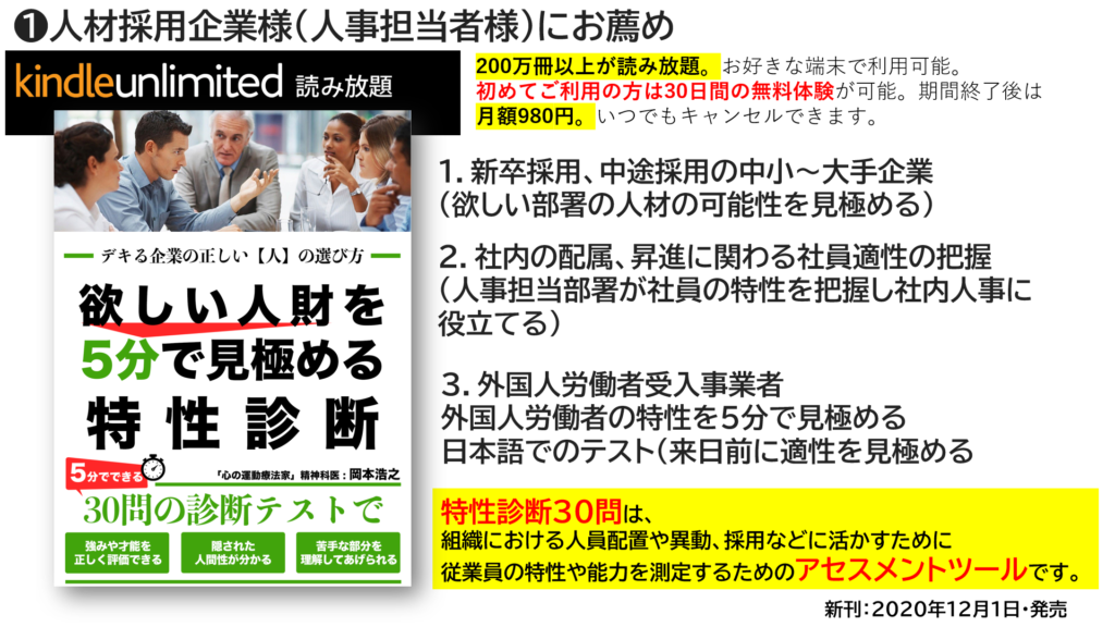 【欲しい人財】を5分で見極める！特性診断30問／岡本浩之（著）電子書籍で発売開始！